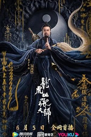 Trương Thiên Sư Núi Long Hổ – Taoist Master (2020)